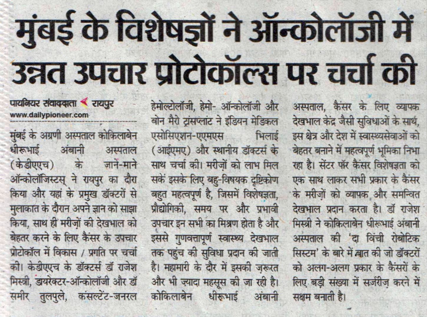 Daily Pioneer Raipur article on advanced treatment protocols in oncology by Mumbai hospital experts